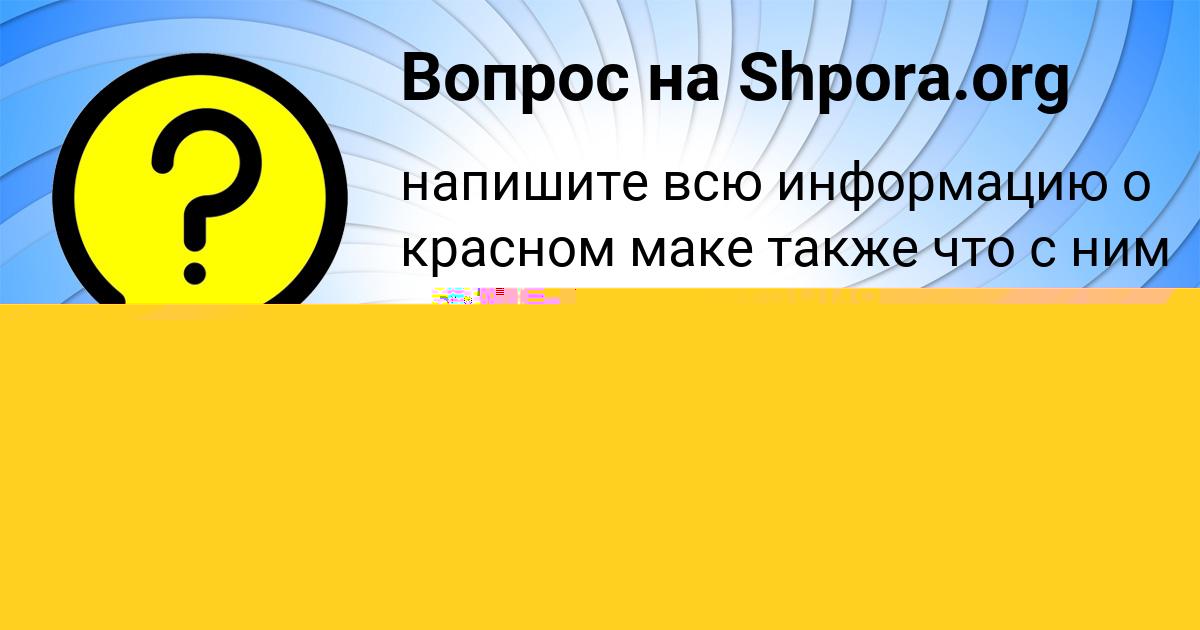 Картинка с текстом вопроса от пользователя Alena Aleshina