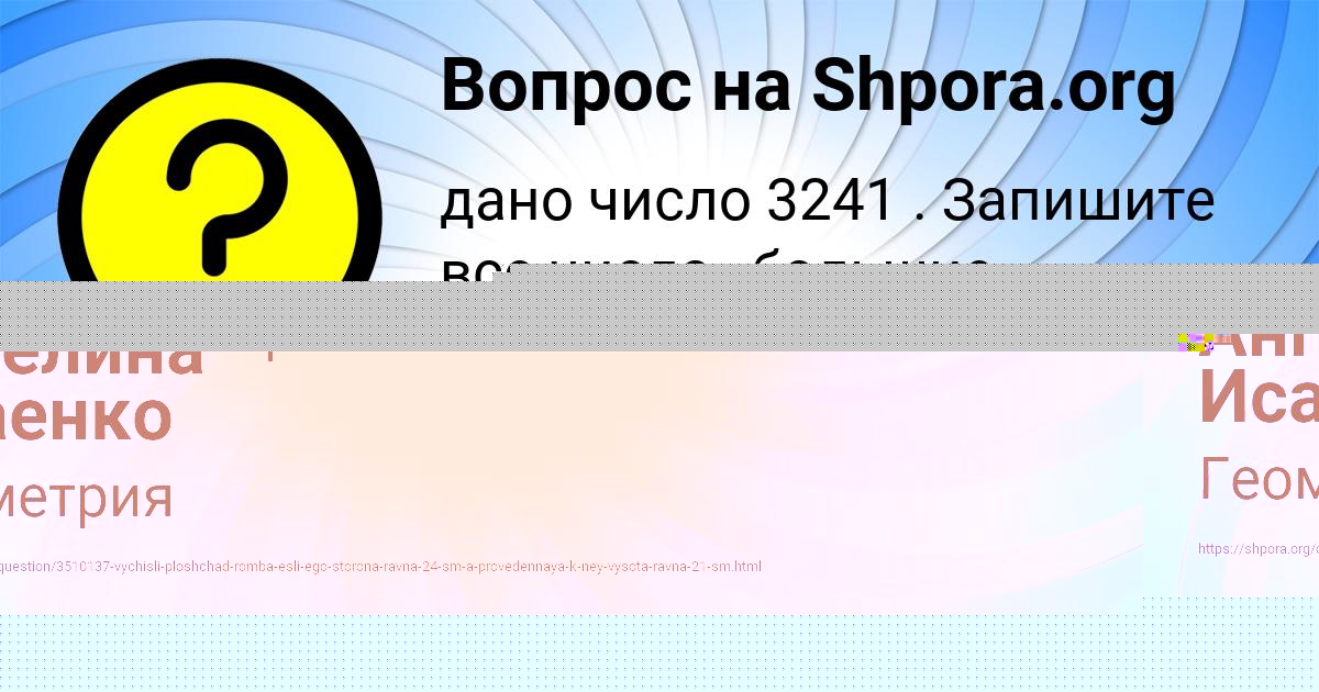 Картинка с текстом вопроса от пользователя Ангелина Исаенко