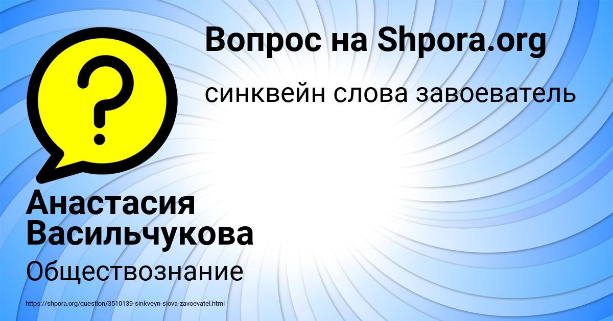 Картинка с текстом вопроса от пользователя Анастасия Васильчукова