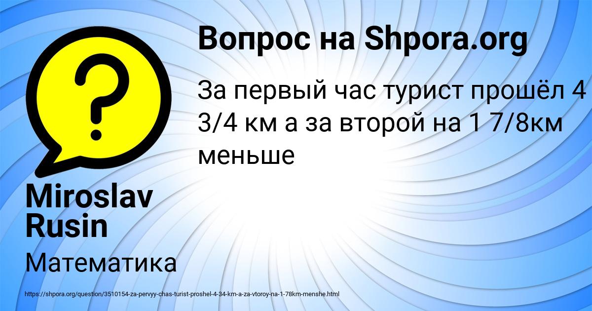 Картинка с текстом вопроса от пользователя Miroslav Rusin