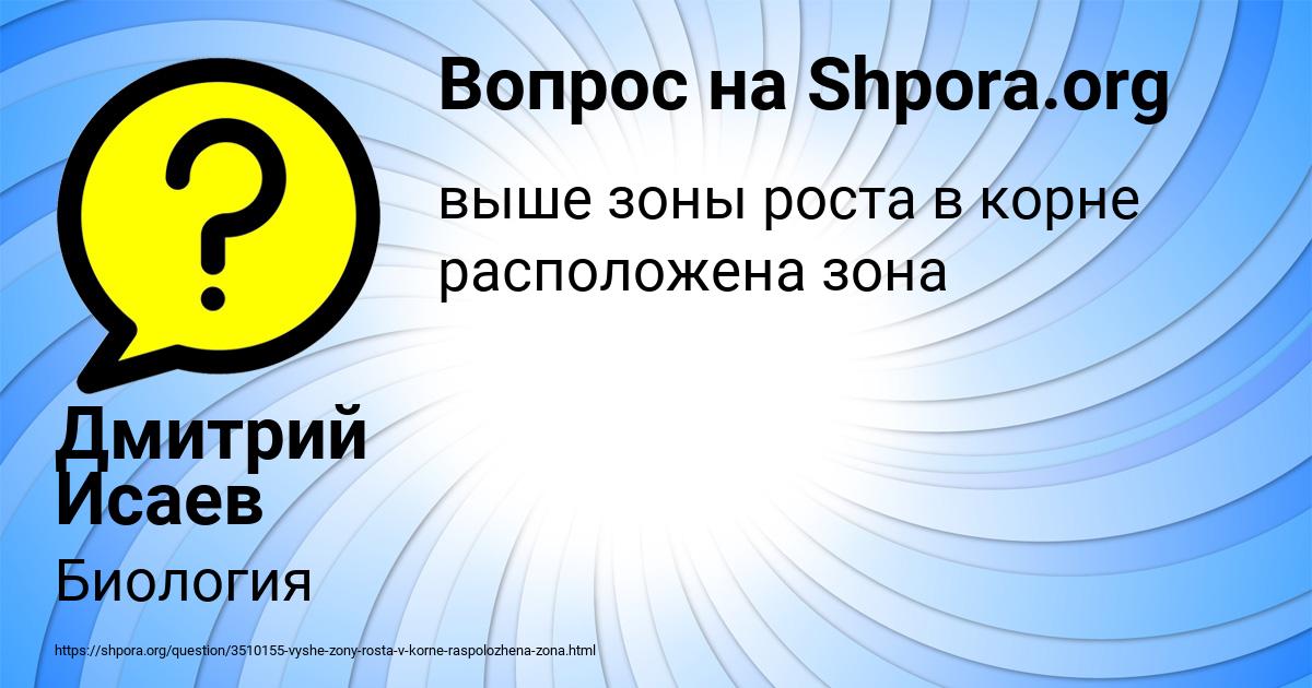 Картинка с текстом вопроса от пользователя Дмитрий Исаев