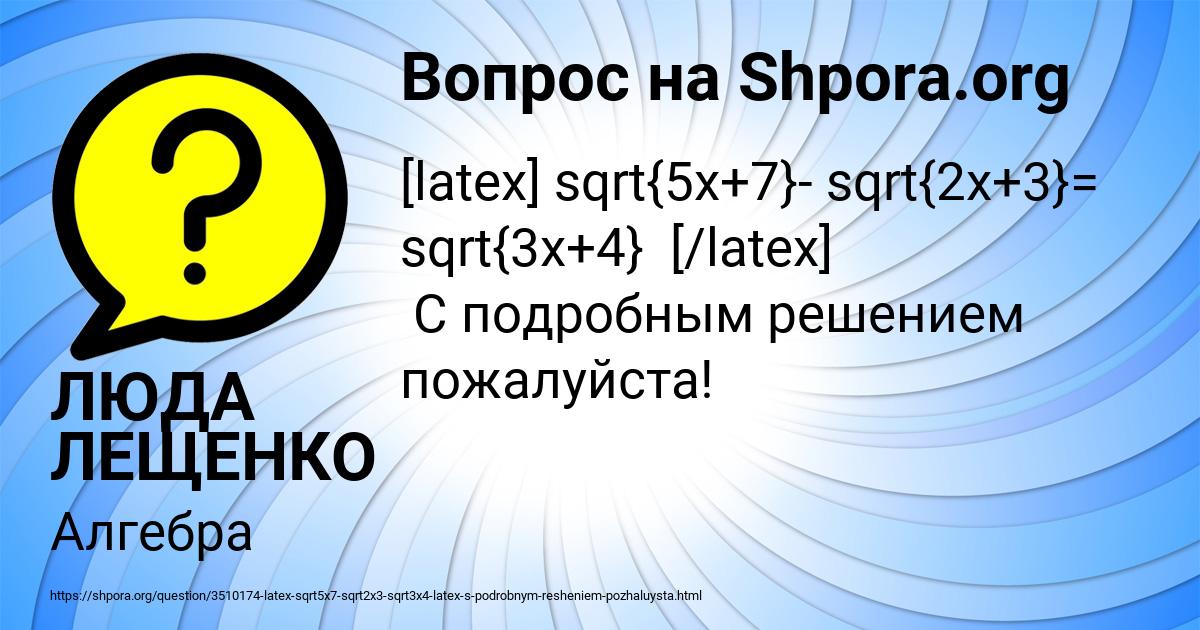 Картинка с текстом вопроса от пользователя ЛЮДА ЛЕЩЕНКО