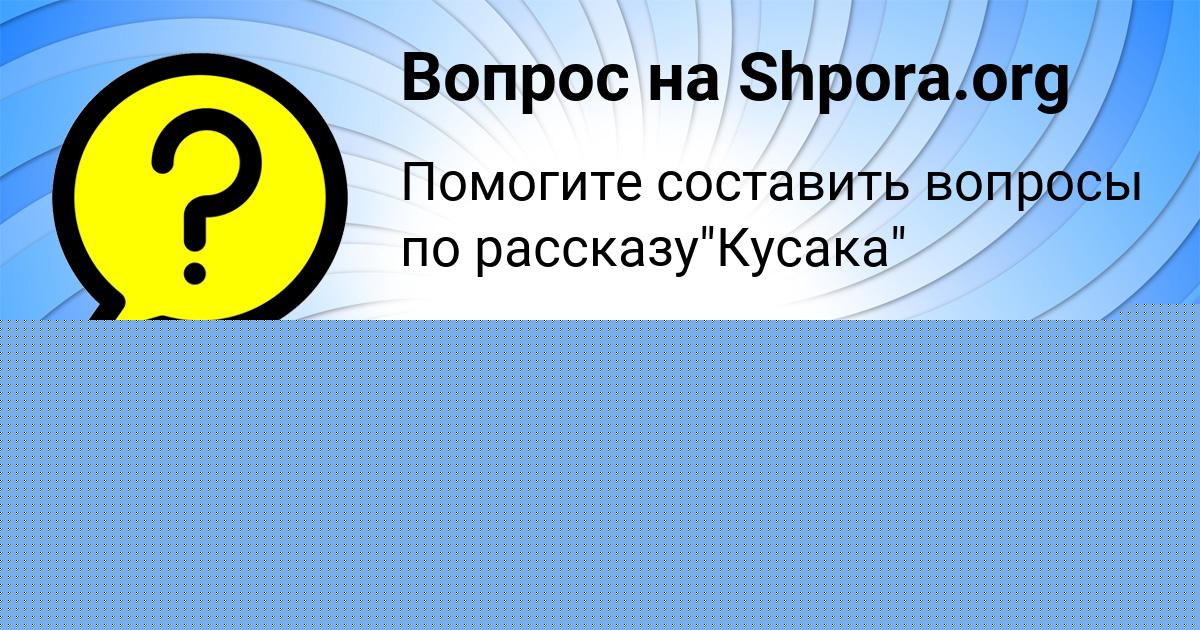 Картинка с текстом вопроса от пользователя ULYANA FEDOSENKO
