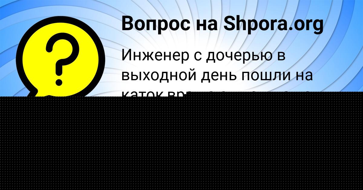 Картинка с текстом вопроса от пользователя Каролина Гороховская