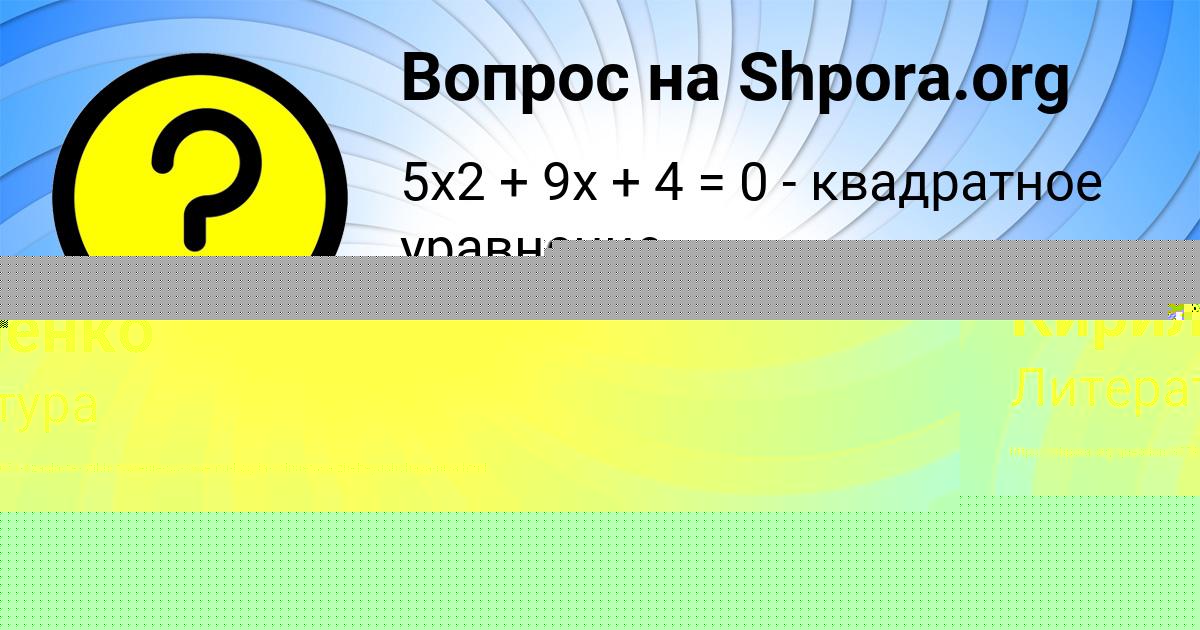 Картинка с текстом вопроса от пользователя ЕВЕЛИНА БОЧАРОВА