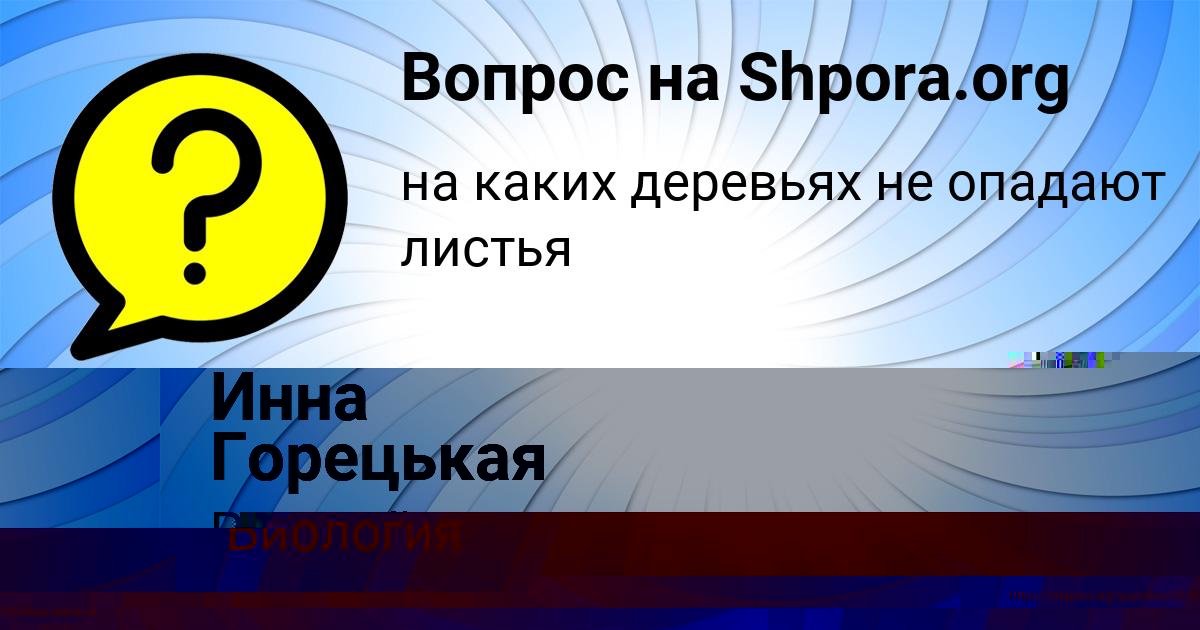 Картинка с текстом вопроса от пользователя Инна Горецькая