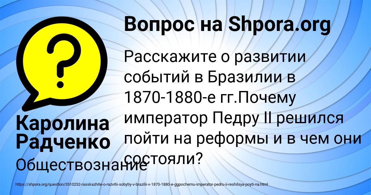 Картинка с текстом вопроса от пользователя Каролина Радченко
