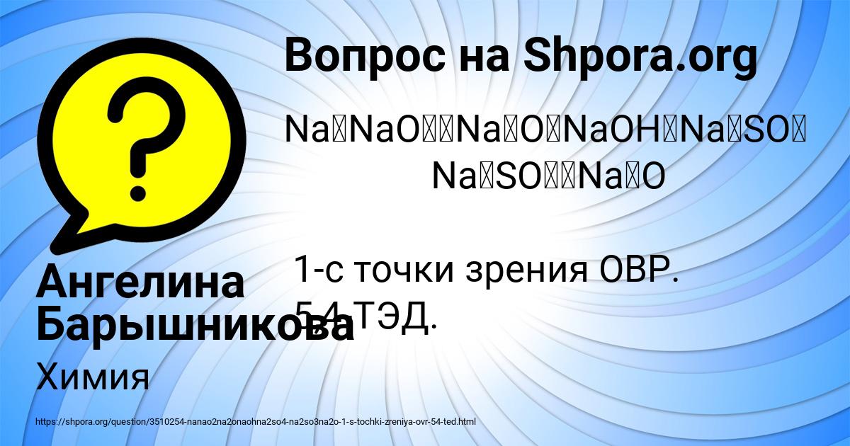 Картинка с текстом вопроса от пользователя Ангелина Барышникова