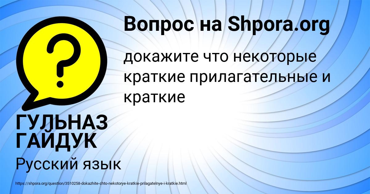Картинка с текстом вопроса от пользователя ГУЛЬНАЗ ГАЙДУК