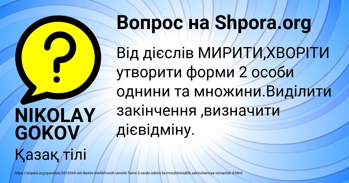 Картинка с текстом вопроса от пользователя NIKOLAY GOKOV