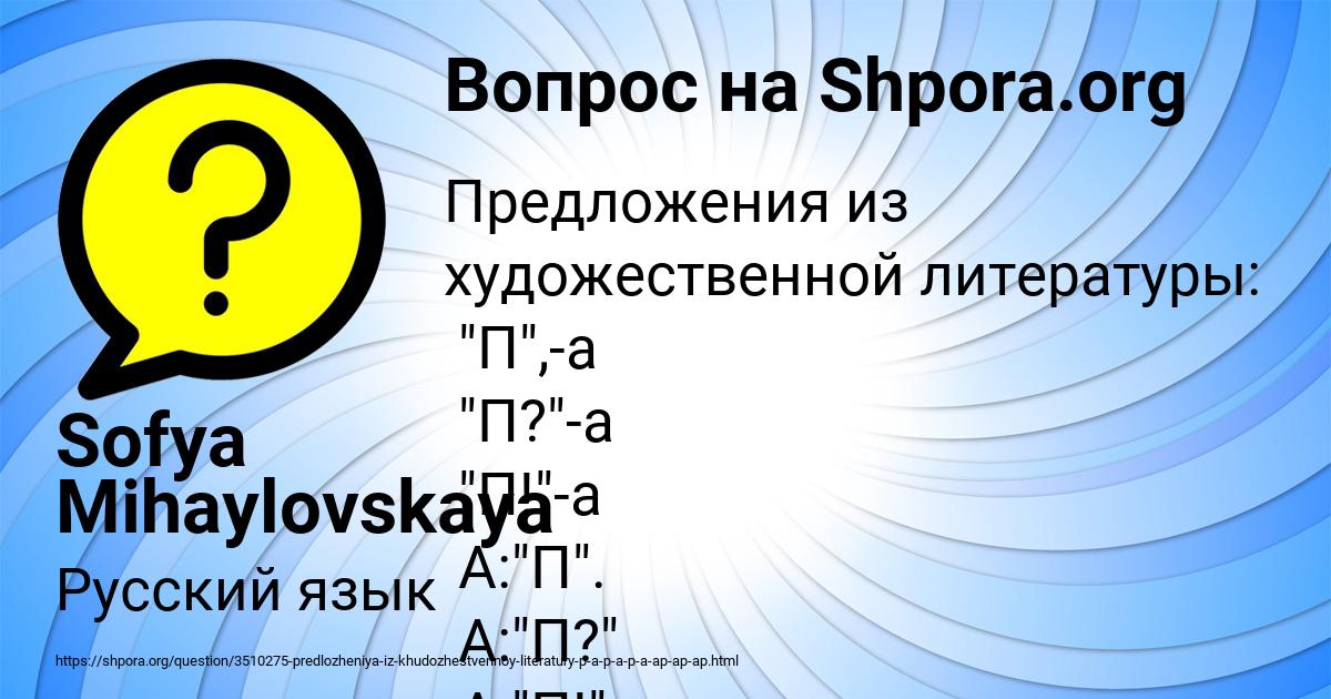 Картинка с текстом вопроса от пользователя Sofya Mihaylovskaya