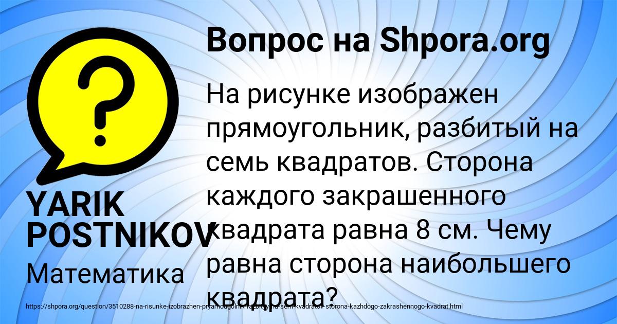 Картинка с текстом вопроса от пользователя YARIK POSTNIKOV