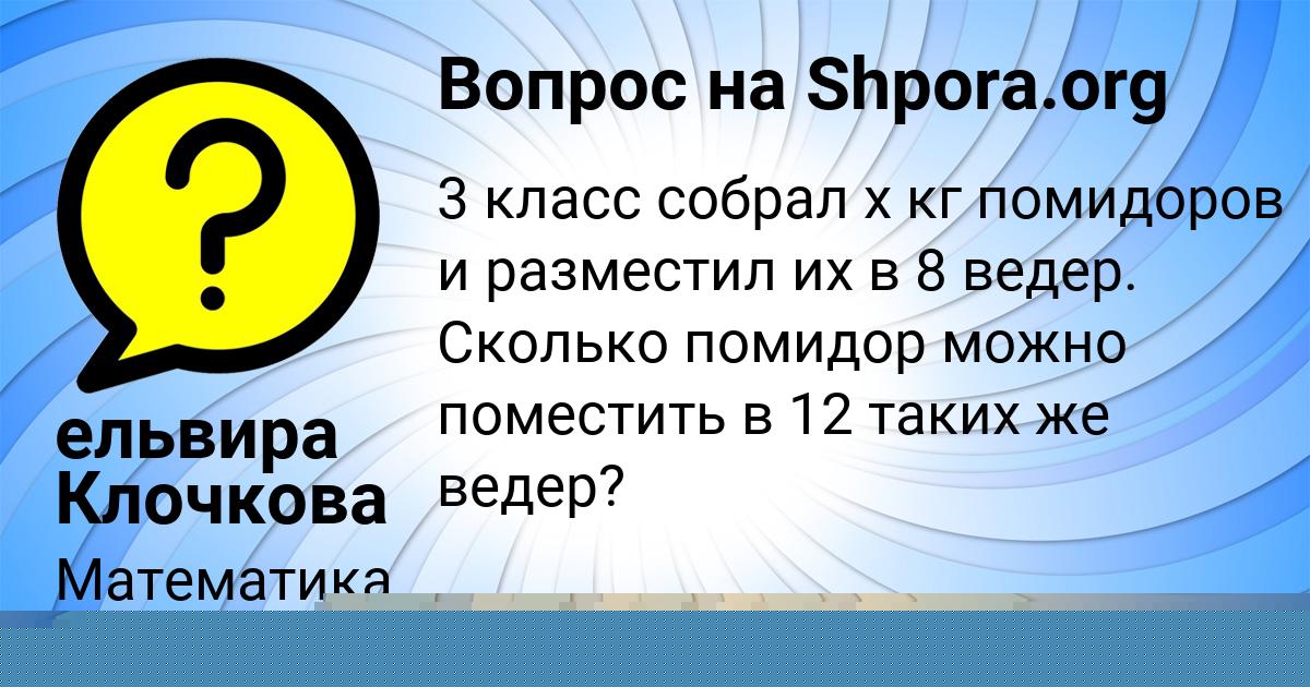 Картинка с текстом вопроса от пользователя ельвира Клочкова