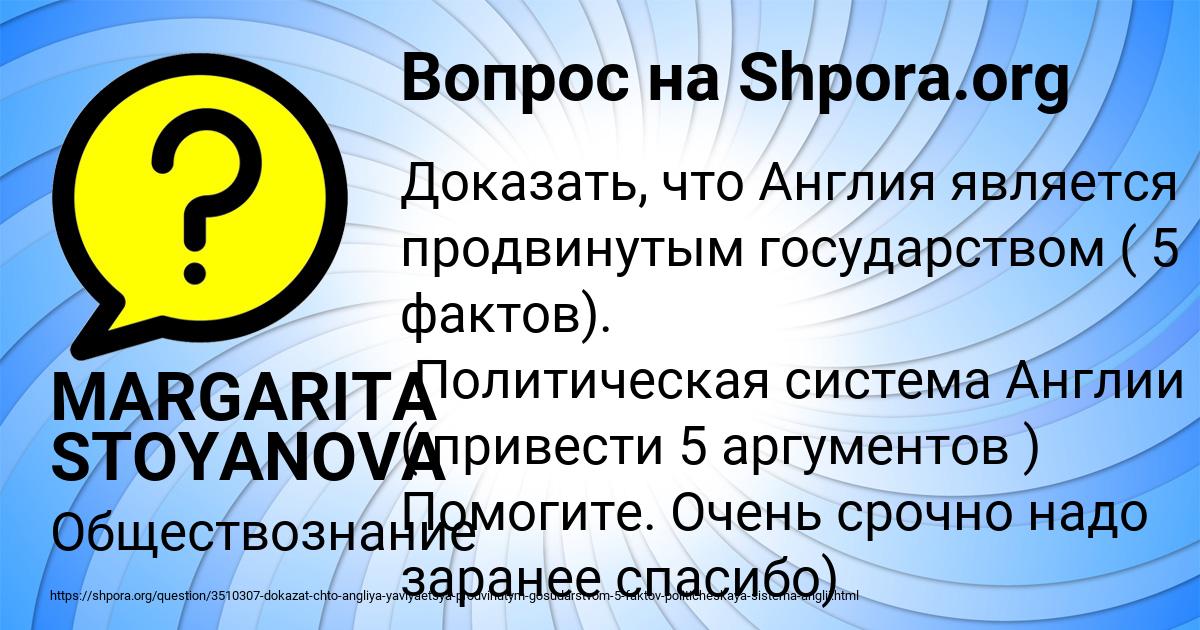 Картинка с текстом вопроса от пользователя MARGARITA STOYANOVA