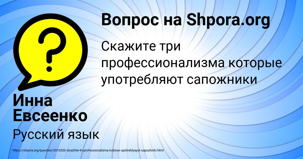 Картинка с текстом вопроса от пользователя Инна Евсеенко