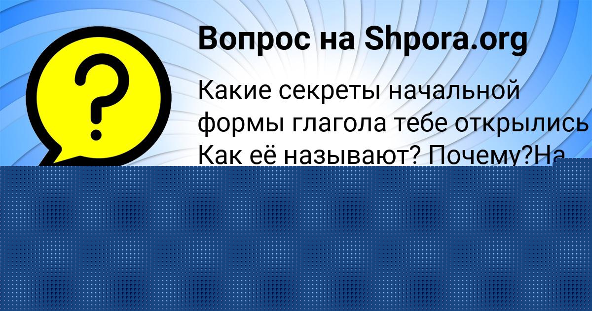 Картинка с текстом вопроса от пользователя Камила Чумаченко