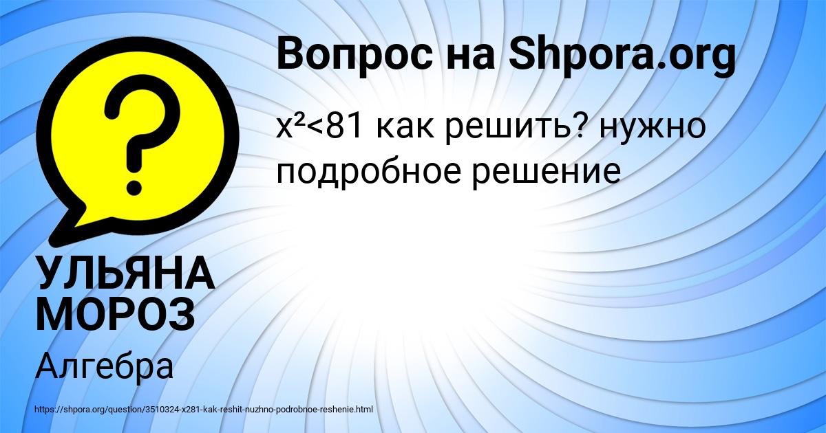 Картинка с текстом вопроса от пользователя УЛЬЯНА МОРОЗ
