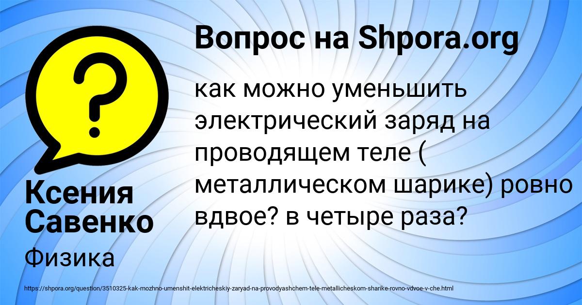 Картинка с текстом вопроса от пользователя Ксения Савенко