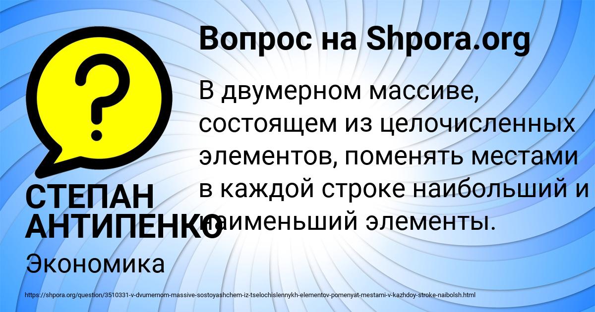 Картинка с текстом вопроса от пользователя СТЕПАН АНТИПЕНКО