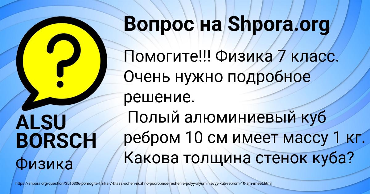 Картинка с текстом вопроса от пользователя ALSU BORSCH