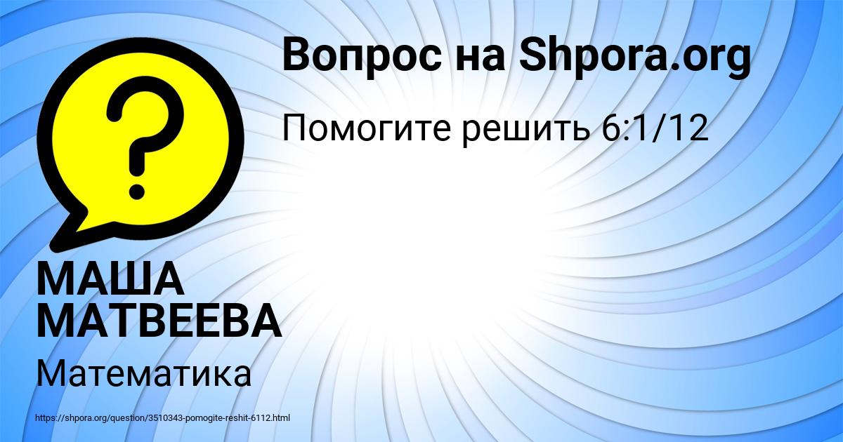 Картинка с текстом вопроса от пользователя МАША МАТВЕЕВА