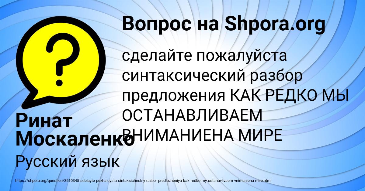 Картинка с текстом вопроса от пользователя Ринат Москаленко
