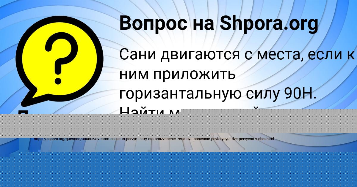 Картинка с текстом вопроса от пользователя Диана Боброва