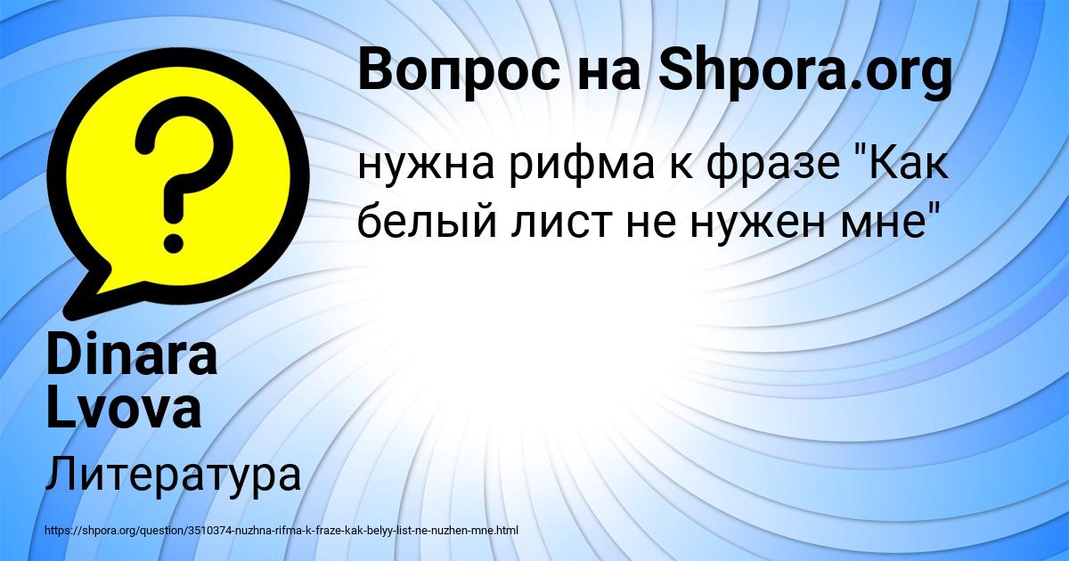 Картинка с текстом вопроса от пользователя Dinara Lvova