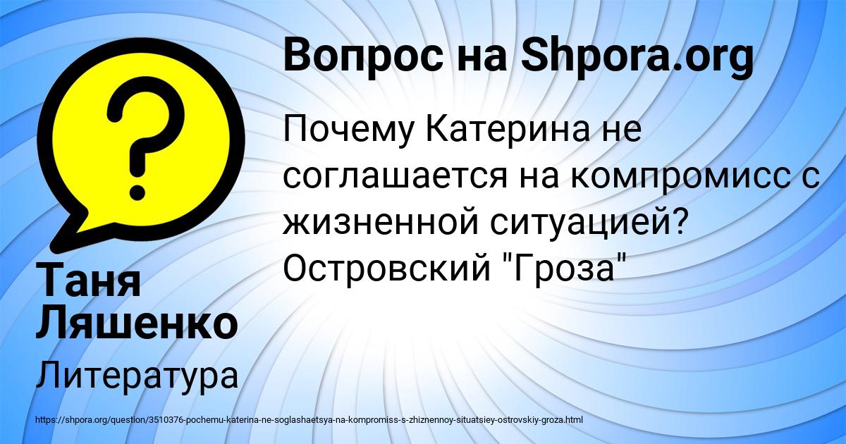 Картинка с текстом вопроса от пользователя Таня Ляшенко