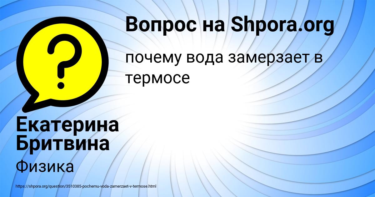 Картинка с текстом вопроса от пользователя Екатерина Бритвина