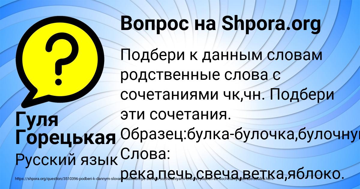 Задай вопрос к словам запиши по образцу что река что делает бежит