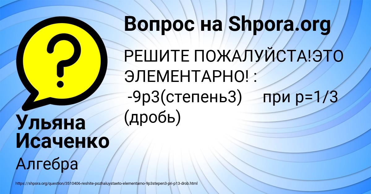 Картинка с текстом вопроса от пользователя Ульяна Исаченко