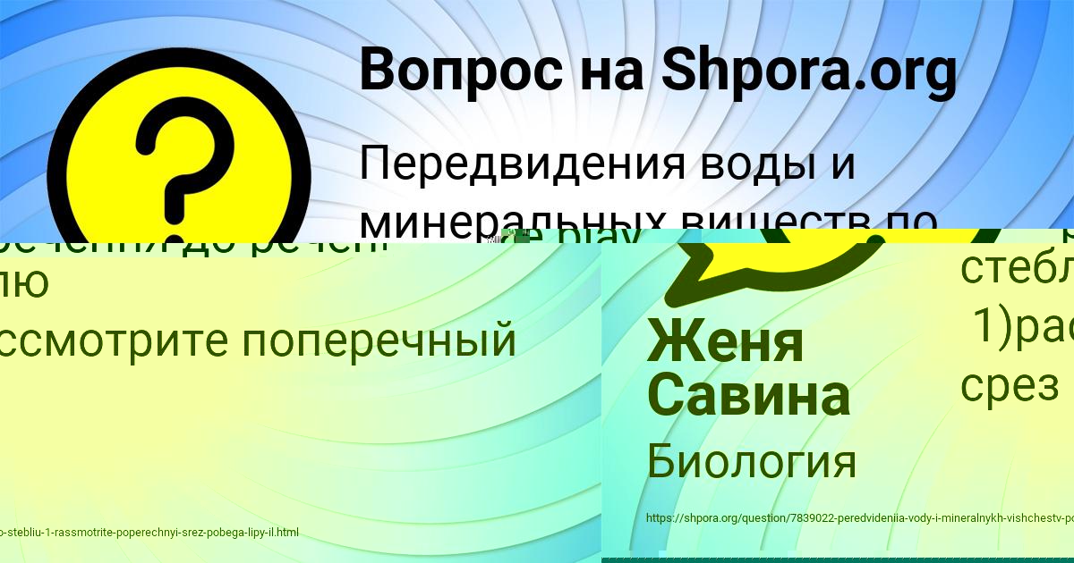 Картинка с текстом вопроса от пользователя Манана Горобченко