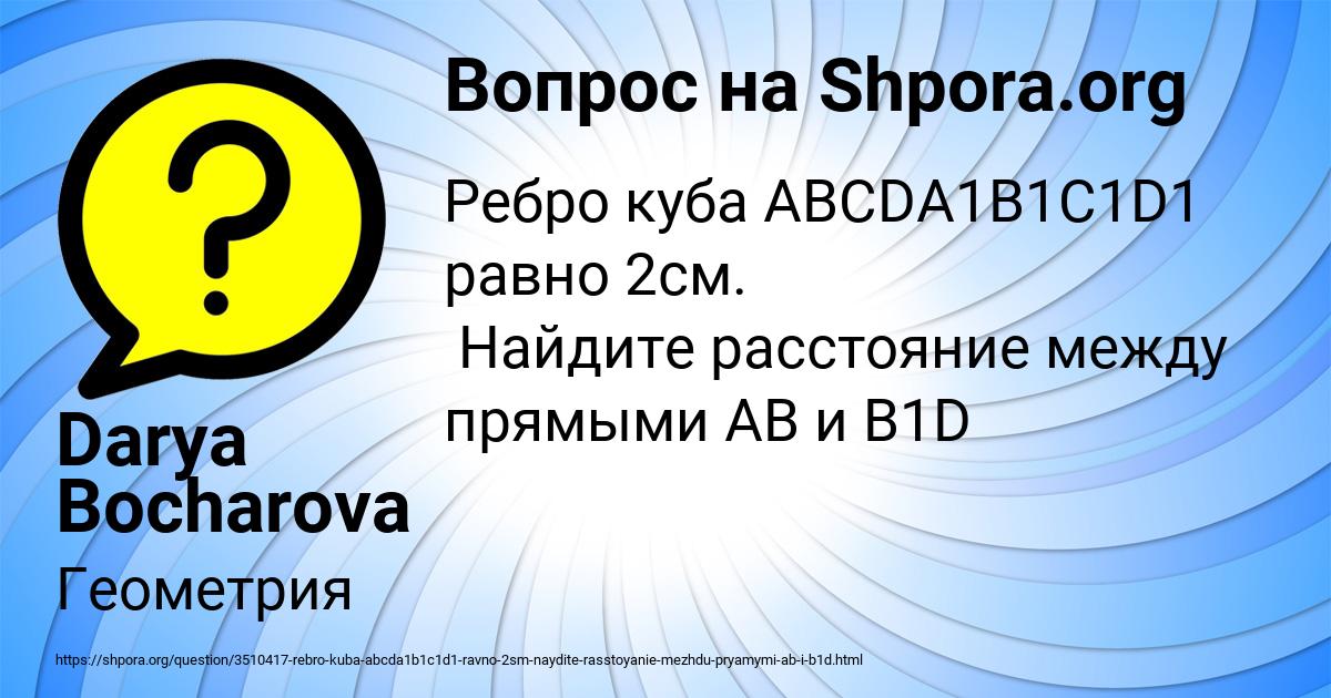 Картинка с текстом вопроса от пользователя Darya Bocharova