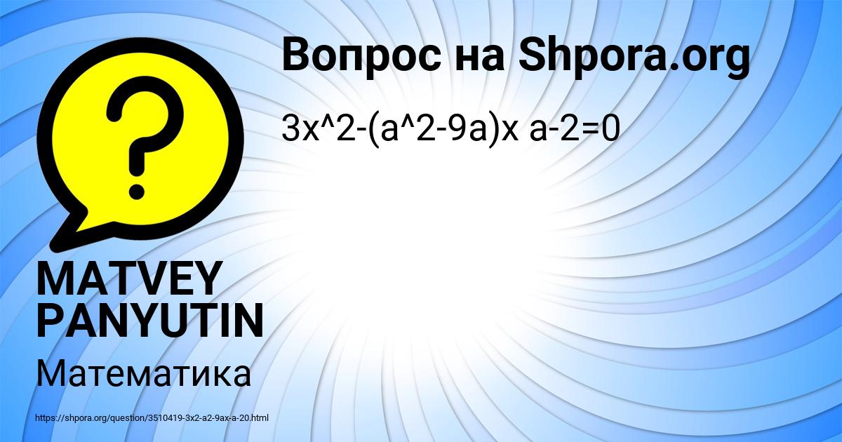 Картинка с текстом вопроса от пользователя MATVEY PANYUTIN