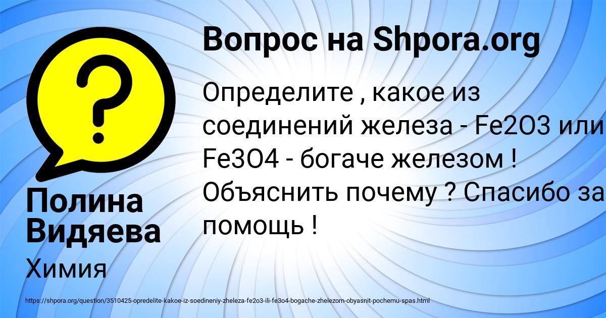Картинка с текстом вопроса от пользователя Полина Видяева