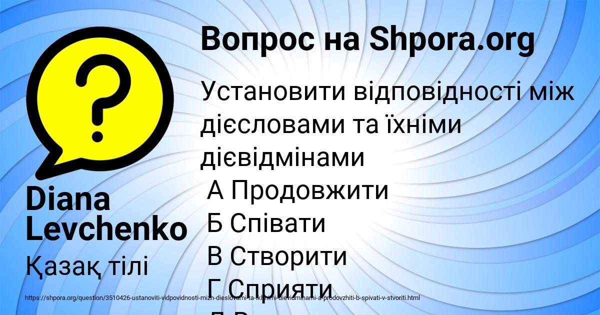 Картинка с текстом вопроса от пользователя Diana Levchenko