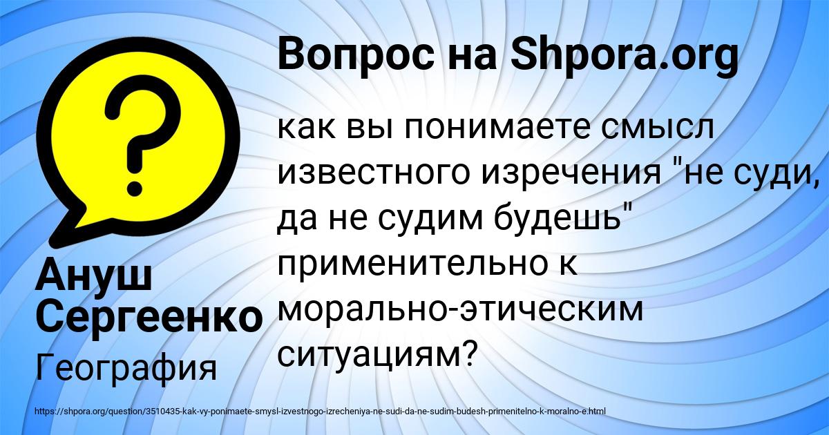 Картинка с текстом вопроса от пользователя Ануш Сергеенко