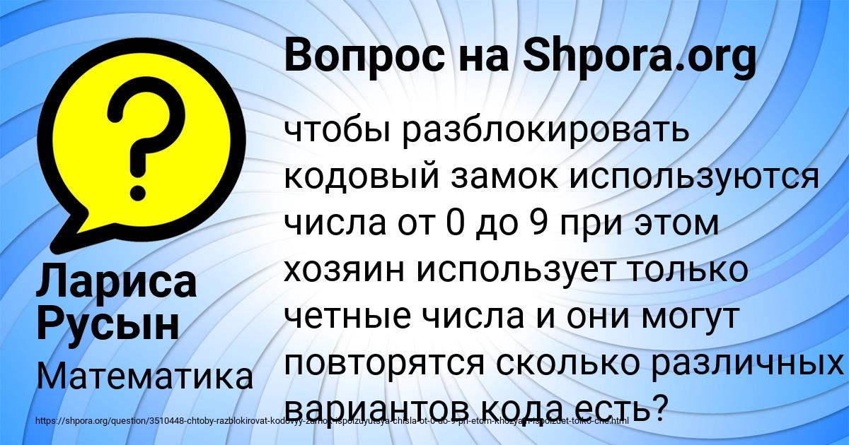 Картинка с текстом вопроса от пользователя Лариса Русын