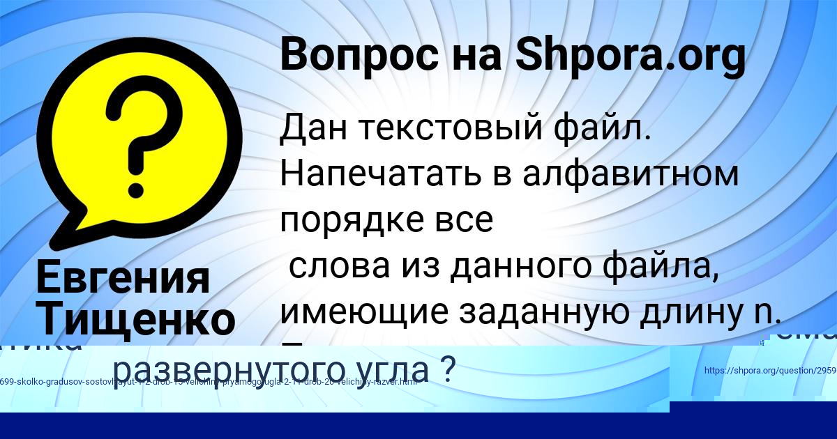 Картинка с текстом вопроса от пользователя Евгения Тищенко