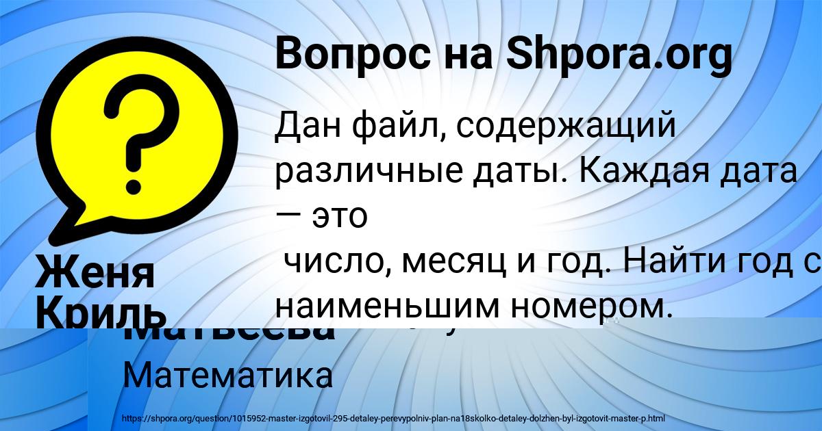 Картинка с текстом вопроса от пользователя Женя Криль