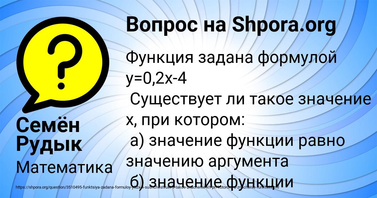 Картинка с текстом вопроса от пользователя Семён Рудык