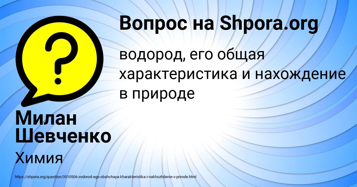 Картинка с текстом вопроса от пользователя Милан Шевченко