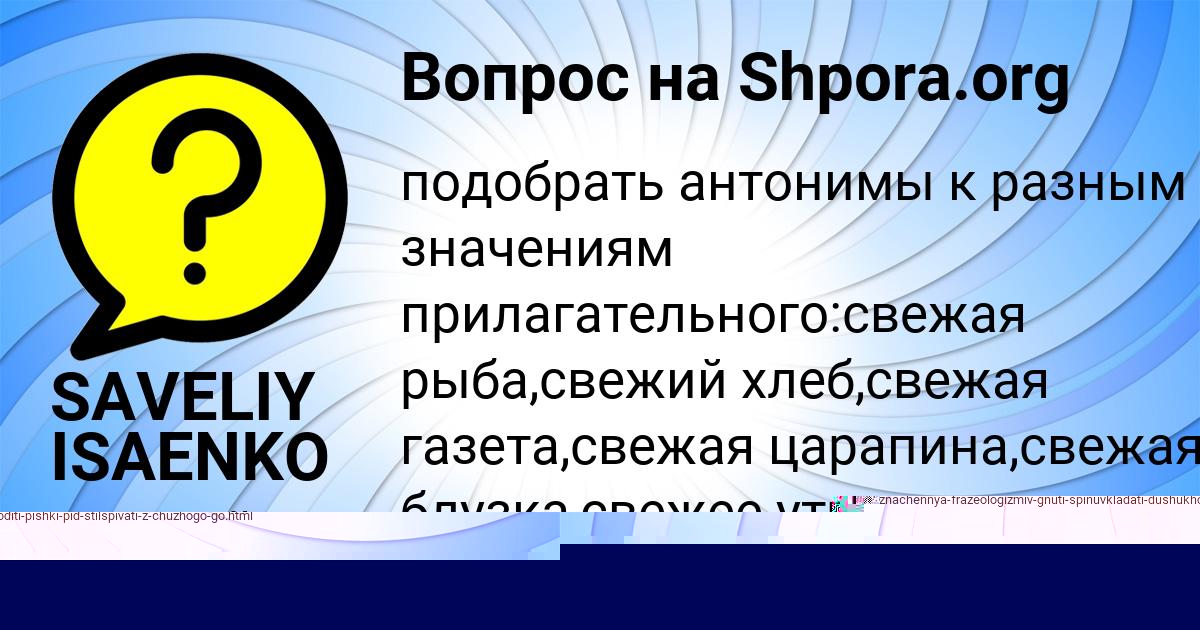 Картинка с текстом вопроса от пользователя Юля Мороз