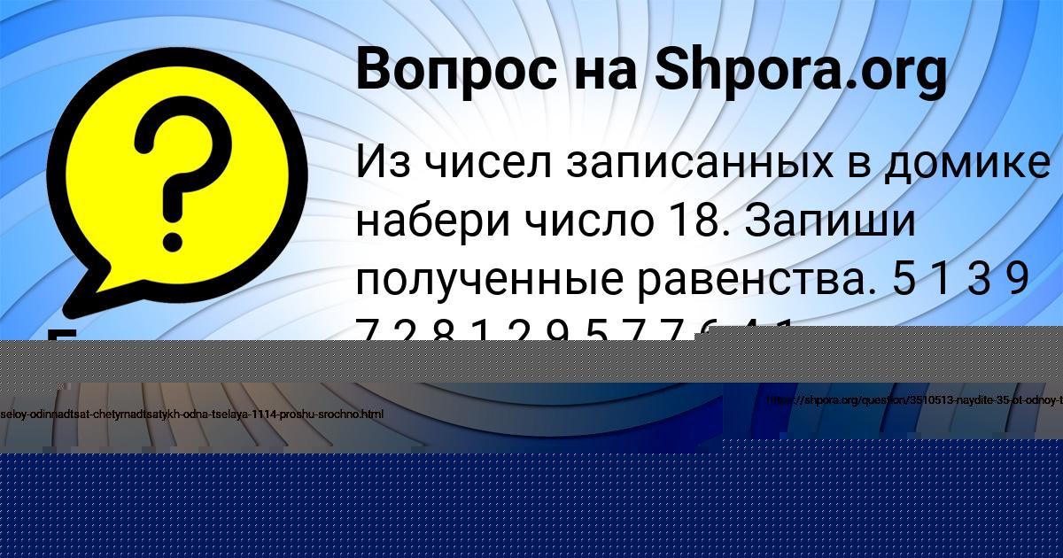 Картинка с текстом вопроса от пользователя Милана Ларченко