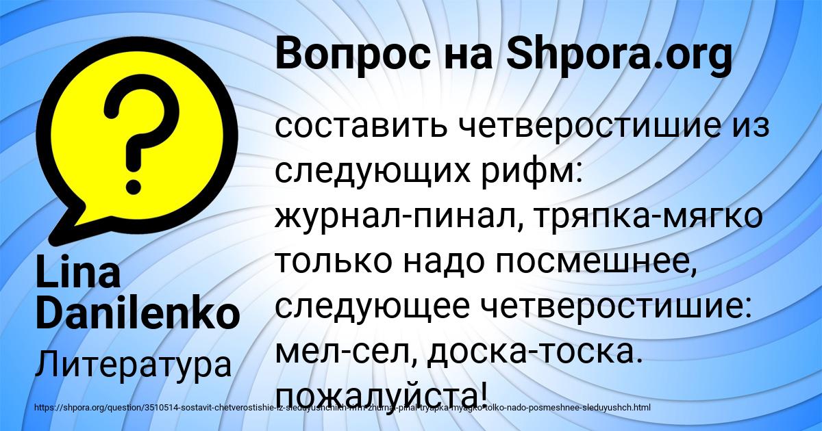 Картинка с текстом вопроса от пользователя Lina Danilenko