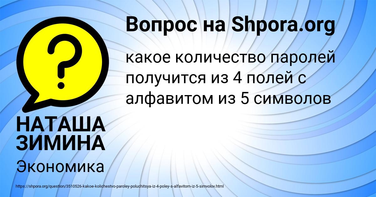 Картинка с текстом вопроса от пользователя НАТАША ЗИМИНА