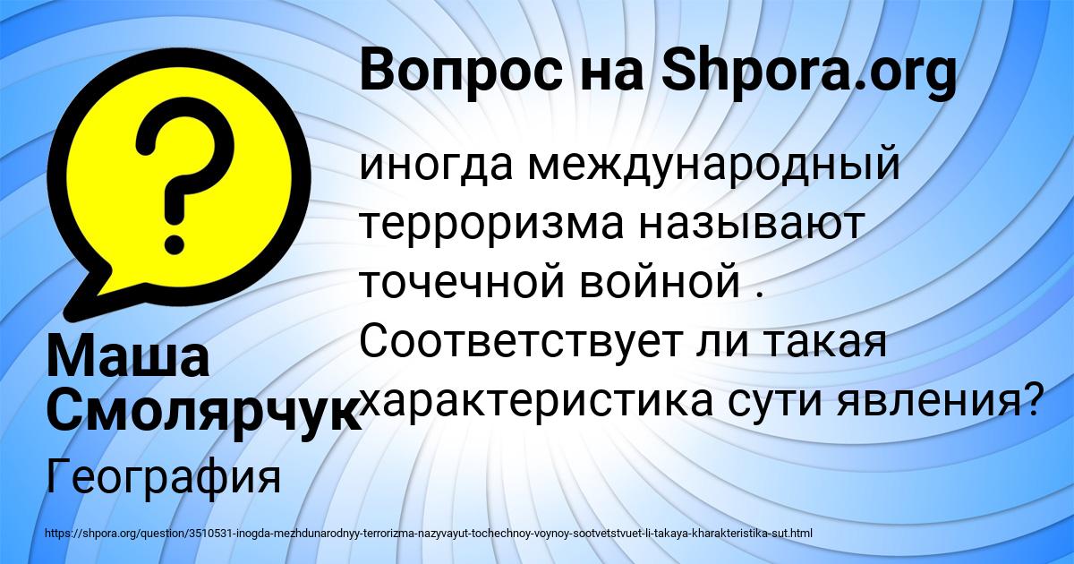 Картинка с текстом вопроса от пользователя Маша Смолярчук