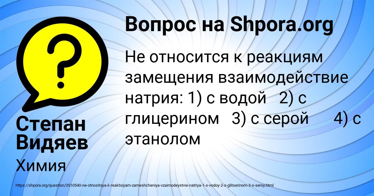 Картинка с текстом вопроса от пользователя Степан Видяев