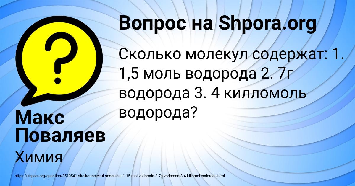 Картинка с текстом вопроса от пользователя Макс Поваляев